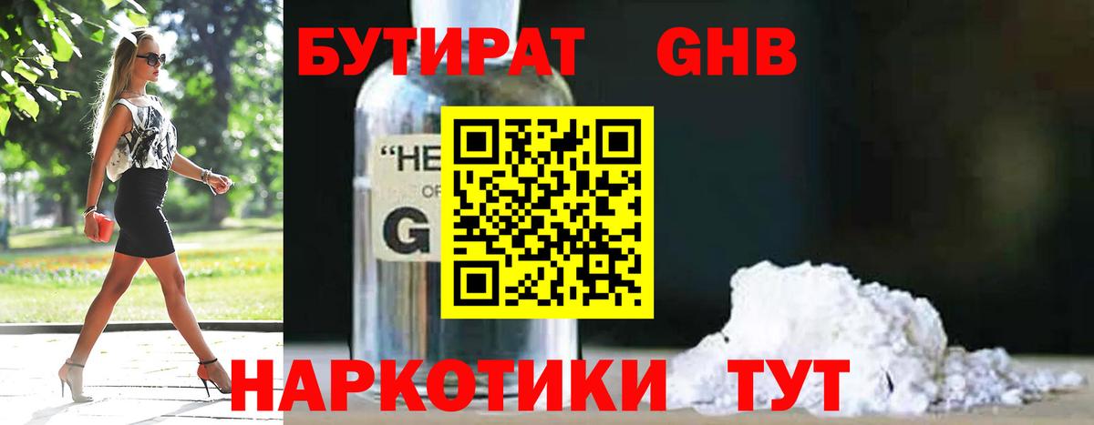 БУТИРАТ буратино Троицк