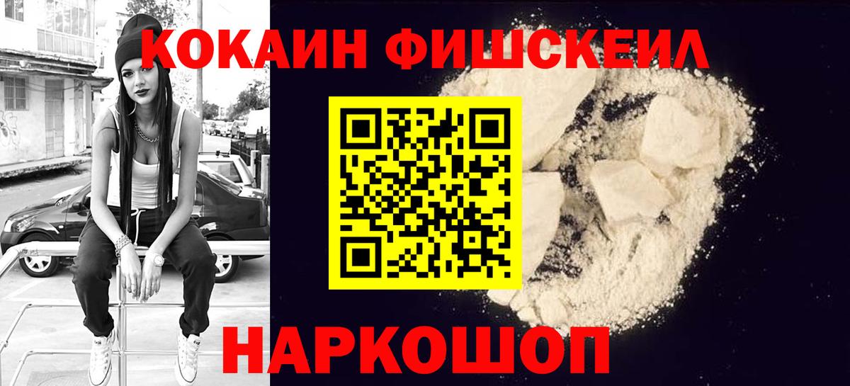 Cocaine Fish Scale Троицк