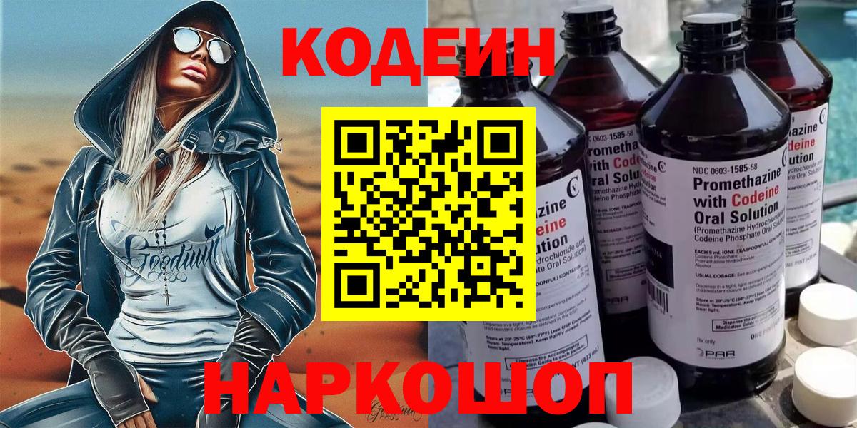 Троицк  Кодеиновый сироп Lean Purple Drank  Вход с VPN 