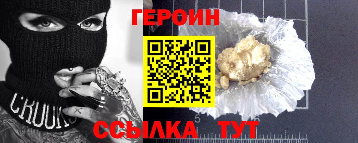 ГЕРОИН Афган  Вход с VPN  Троицк 