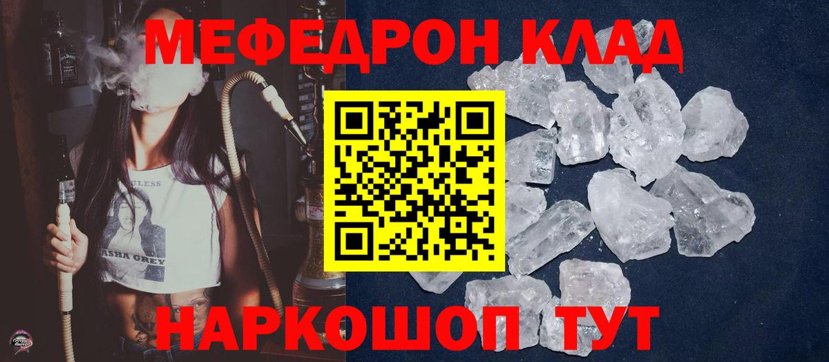 Мефедрон  Вход с VPN  Троицк  МЯУ-МЯУ кристаллы  МЯУ-МЯУ  МЯУ-МЯУ кристаллы 